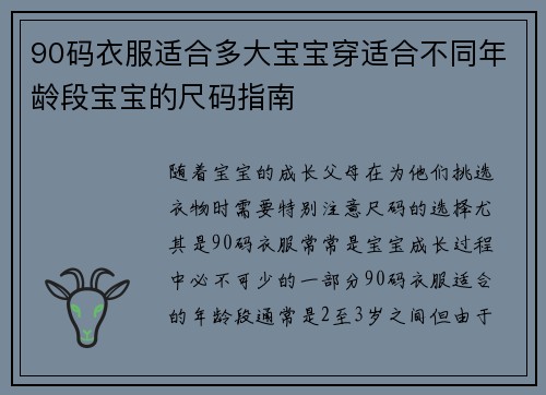 90码衣服适合多大宝宝穿适合不同年龄段宝宝的尺码指南