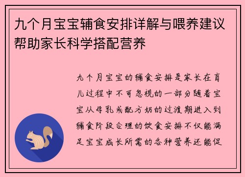 九个月宝宝辅食安排详解与喂养建议帮助家长科学搭配营养