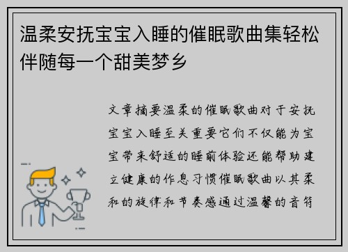 温柔安抚宝宝入睡的催眠歌曲集轻松伴随每一个甜美梦乡